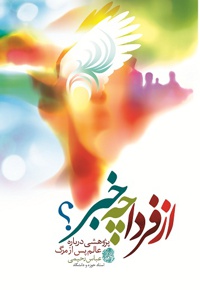 از فردا چه خبر؟